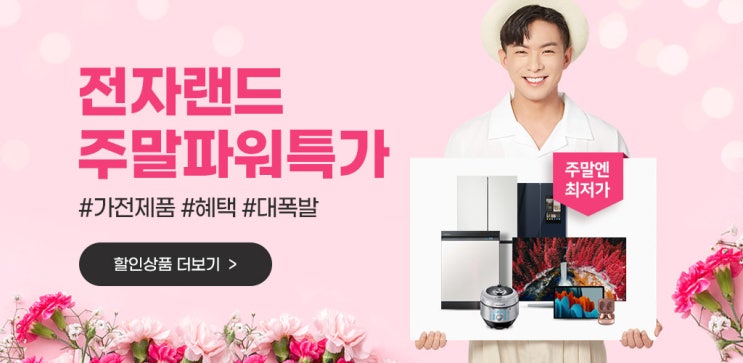  전자랜드에서 버즈프로 주말 파워특가 한데요