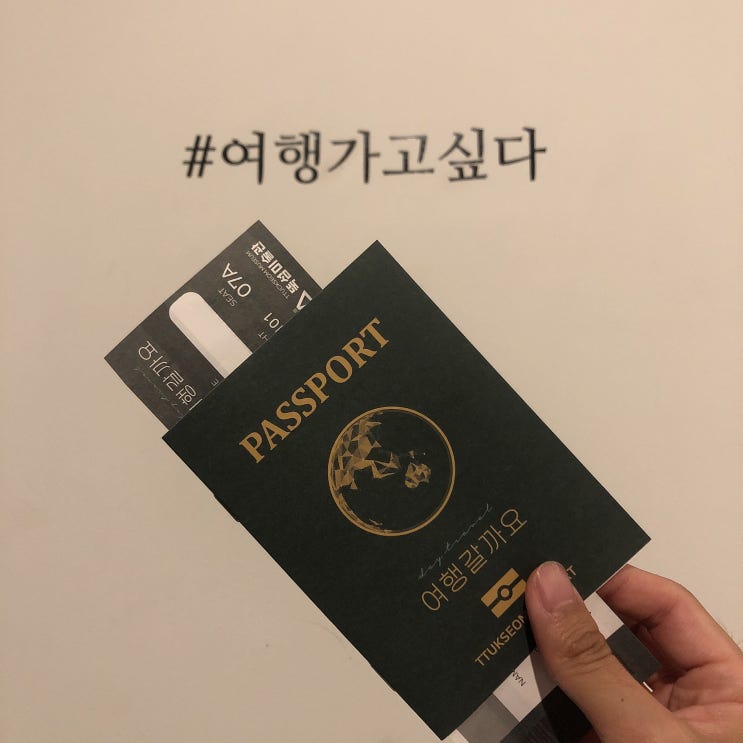  서울 성수 ) 뚝섬미술관 " 여행갈까요 " 전시회