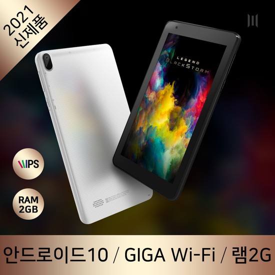 리뷰가 좋은 엠피지오 레전드 블랙스톰/7/IPS/쿼드코어/램2GB/이더넷/듀얼Wi-Fi/태블릿PC, 상세설명 참조, 블랙스톰(화이트) ···