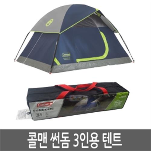 후기가 좋은 콜맨 썬돔3 / Coleman 썬돔 3인용 텐트(C4580) ··· 후기가 좋은 콜맨 썬돔3 / Coleman 썬돔 3인용 텐트(C4580) ···