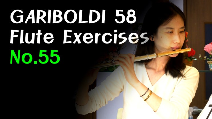 GARIBOLDI 58 No.55 - 왕성자 가리볼디 무보정 플룻연주 - Flute Etude 에뛰드 강의 - 부산 플루트 앙상블 동호회
