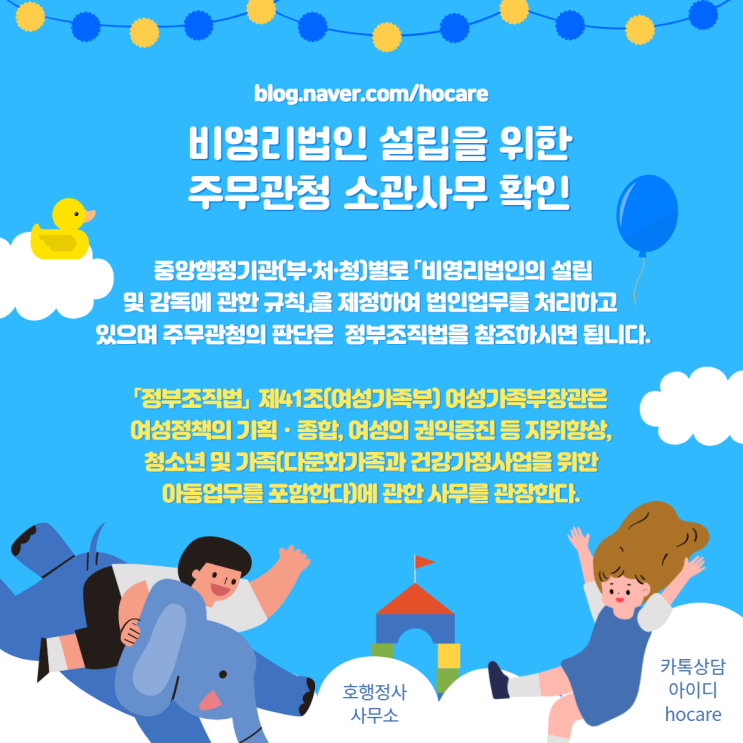  비영리법인 설립을 위한 주무관청 소관사무 확인