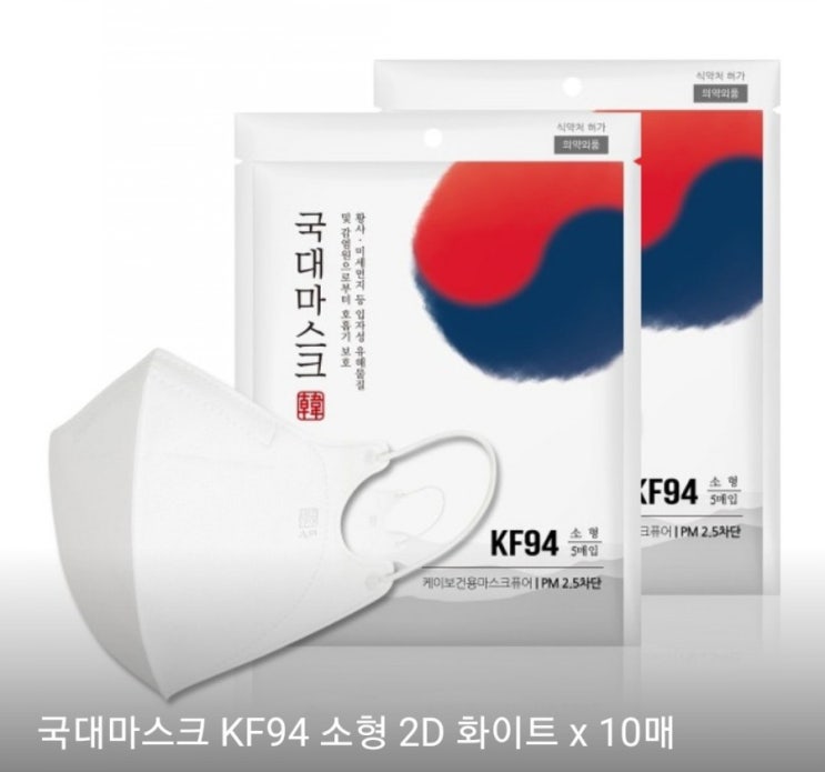  [링크드마켓] 국대마스크 KF94 필요하신분 구매하세요 !