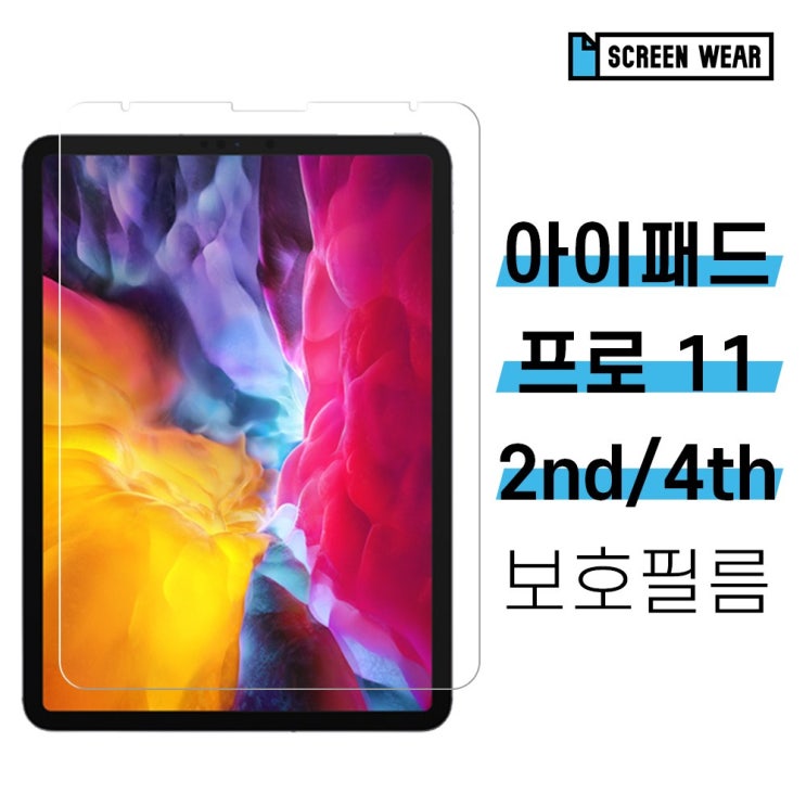 가성비갑 1+1 아이패드 프로 11 2세대/4세대 종이질감 액정보호필름, 방탄필름(2매) 좋아요 가성비갑 1+1 아이패드 프로 11 2세대/4세대 종이질감 액정보호필름, 방탄필름(2매) 좋아요