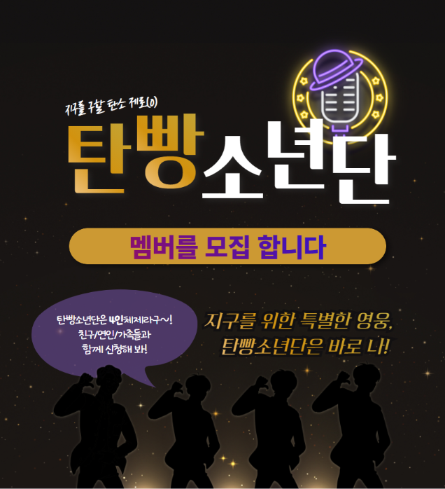 [대학생, 시민 대외활동] 기후변화센터 탄빵(탄소제로) 소년단 모집