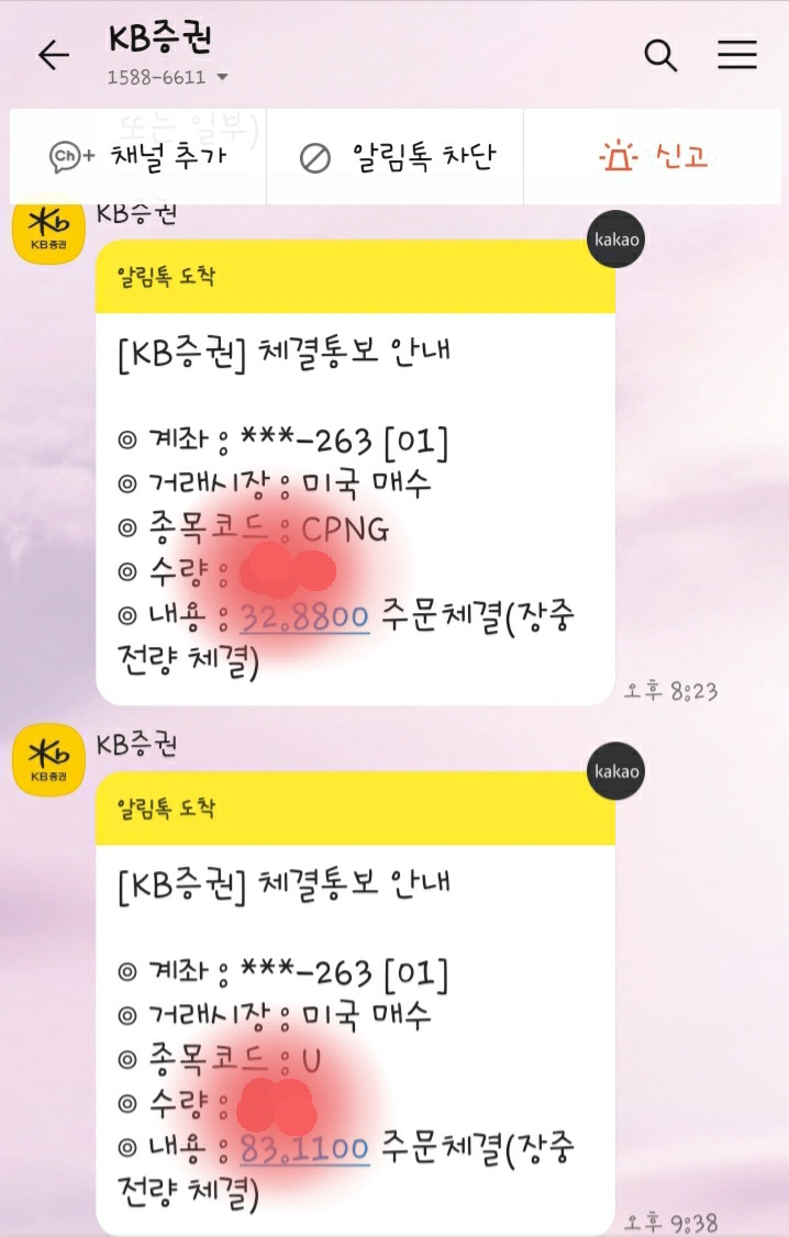 주린이 일기) 리플 팔고 미국 주식으로. 유니티소프트웨어, 쿠팡 주식 구입 주린이 일기) 리플 팔고 미국 주식으로. 유니티소프트웨어, 쿠팡 주식 구입