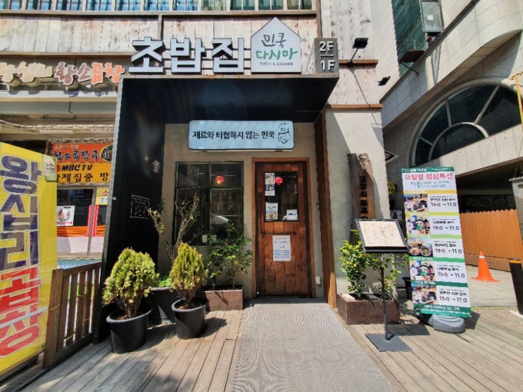  일산화정맛집:)초밥집 민쿡다시마 찐맛집 야끼돈부리