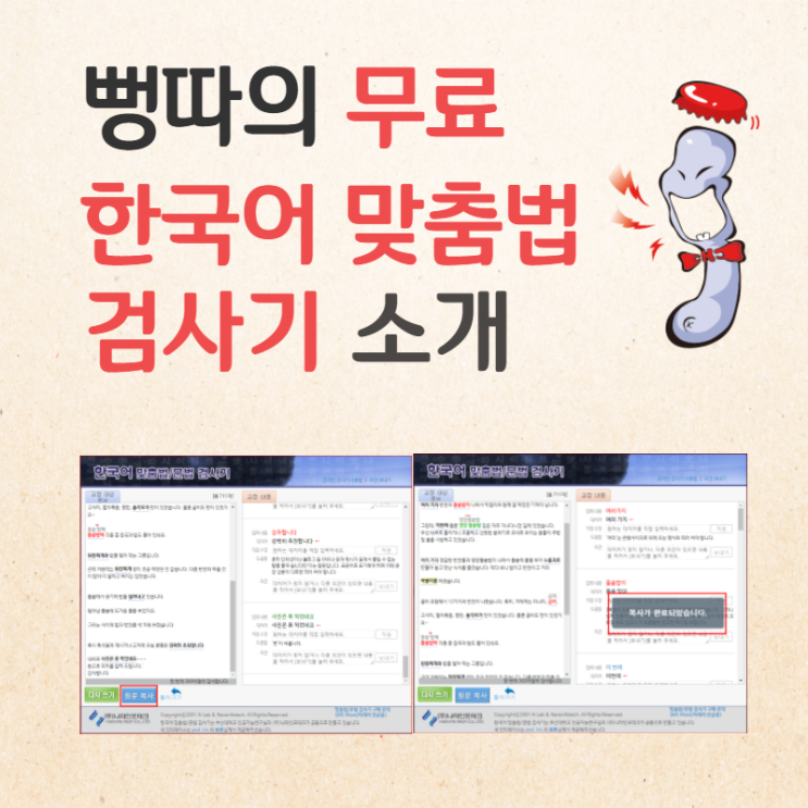 무료 한국어 맞춤법 검사기 소개