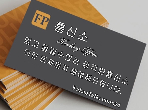  다양한 소통이 잘되는곳 흥신소