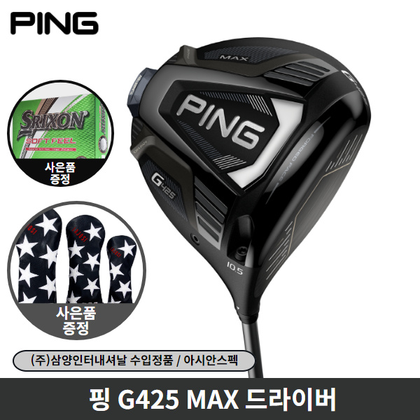 구매평 좋은 삼양 핑 G425 드라이버 MAX SFT LST 사은품, MAX 10.5도 X 추천해요