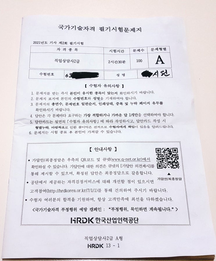 직업상담사 2급 1차 시험 치르다.