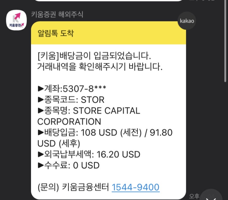  STOR (스토어 캐피탈)- 1분기 배당금 수령