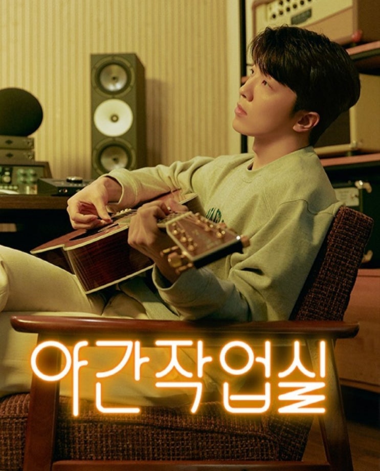  적재의 야간작업실 / 컴백 적재 호스트 !! 
