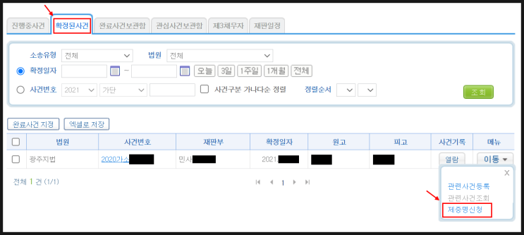 민사소송 확정증명 신청 및 발급 방법 민사소송 확정증명 신청 및 발급 방법