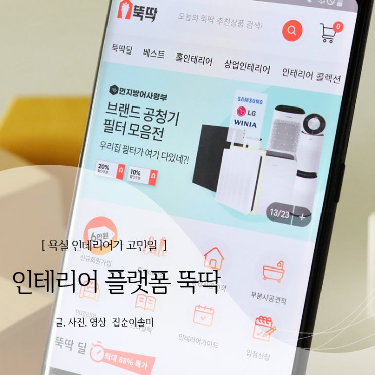  욕실인테리어 고민일땐 몽땅뚝딱에서 해결