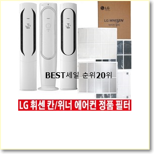  혜자템 lg휘센에어컨 목록 인기 성능 랭킹 20위