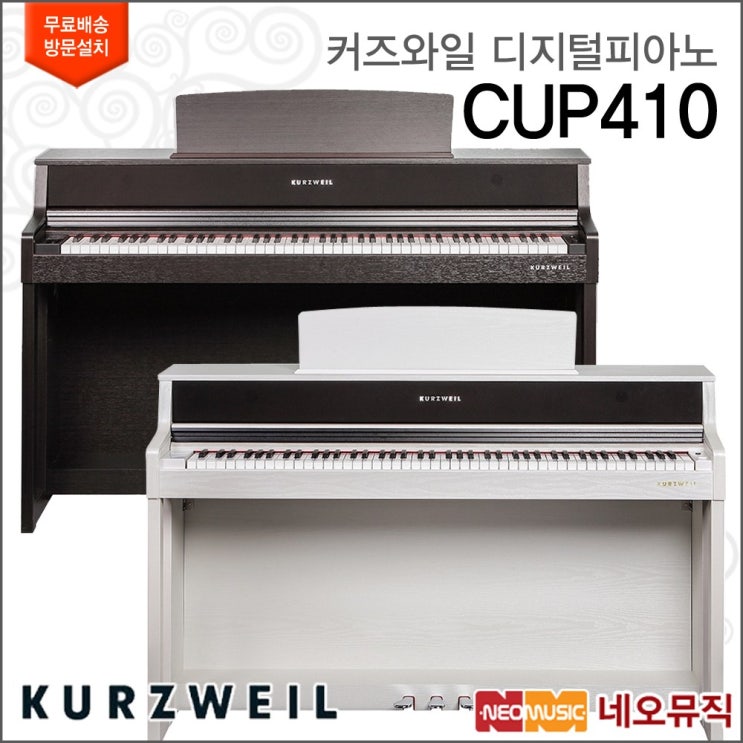 구매평 좋은 영창 커즈와일 디지털피아노 Andante CUP410 +풀옵션, 커즈와일 CUP410/WH 추천합니다 구매평 좋은 영창 커즈와일 디지털피아노 Andante CUP410 +풀옵션, 커즈와일 CUP410/WH 추천합니다
