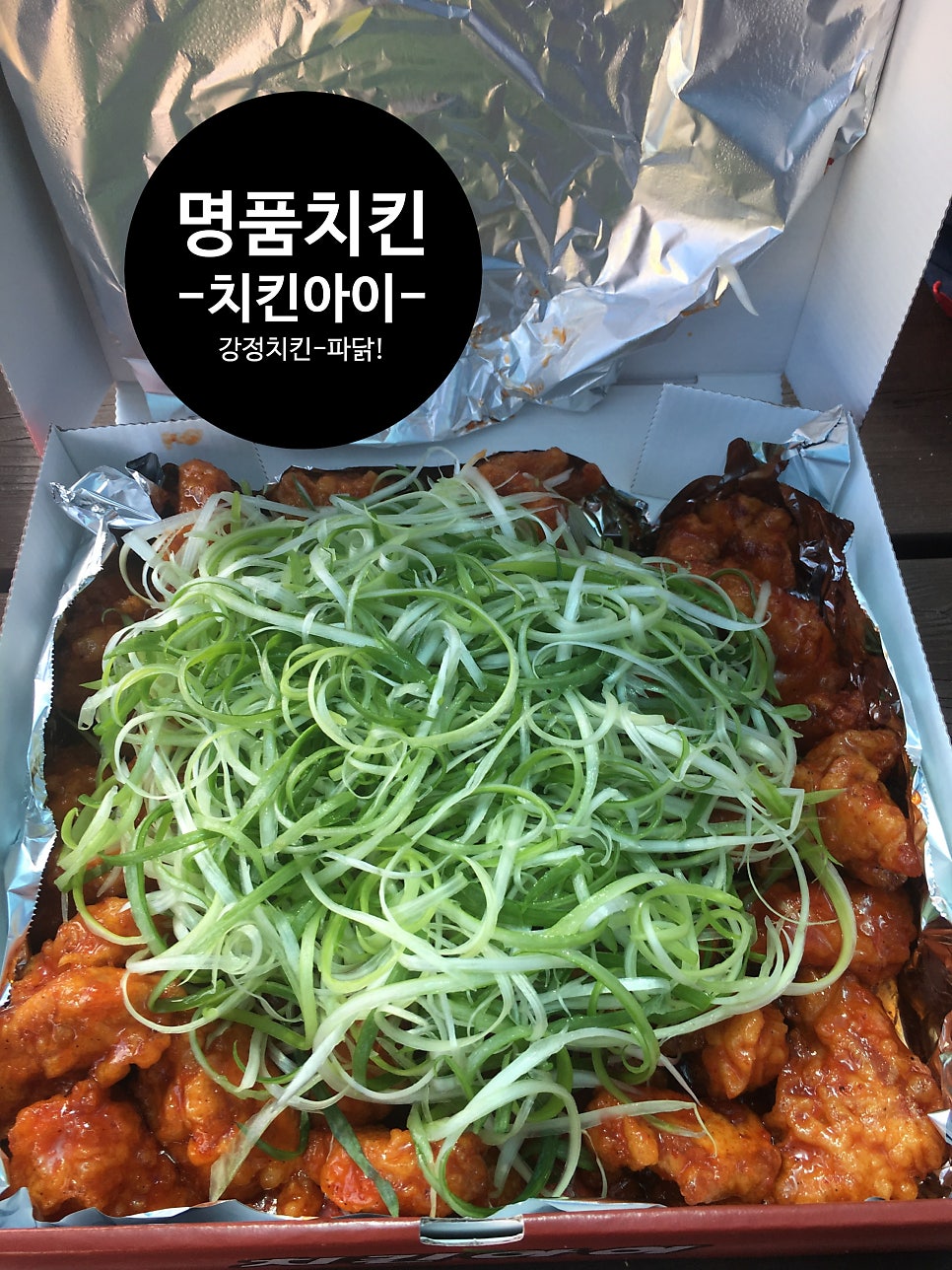 치킨아이 일로점 사진 1