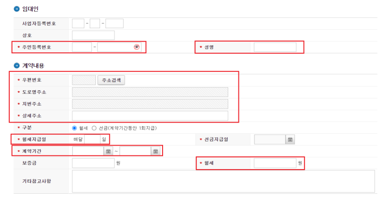  월세 현금영수증 발급받는 방법