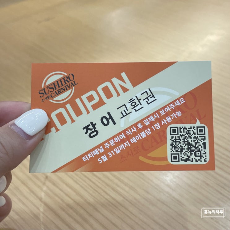  울산 회전초밥 맛집 업스퀘어 ‘스시로’ 삼산점 이용방법