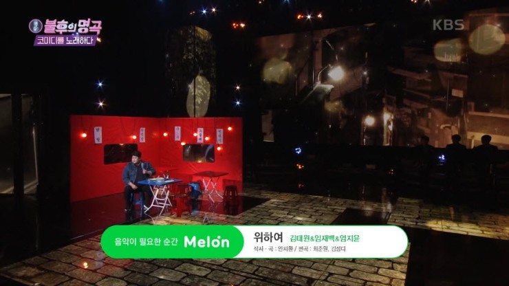 [불후의명곡2] 김태원·임재백·엄지윤 - 위하여 [노래가사, 듣기, Live 동영상]