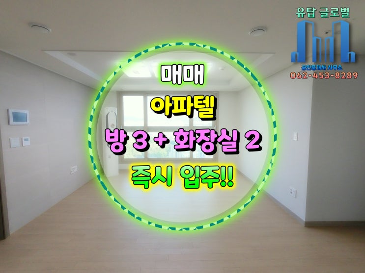  [거래완료] 광주광역시청 인근 아파텔 /상무 유탑 유블레스 트윈시티 오피스텔 매매