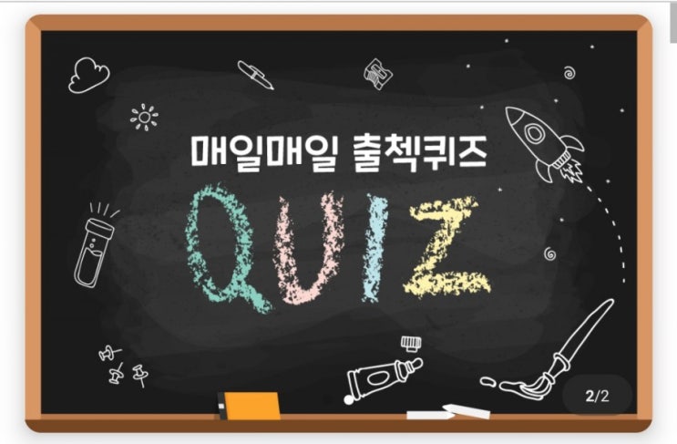 하이타이 출첵퀴즈 5월15일 "간발의차"는 이것 만큼의 아주 작은 차이를 말합니다 이것은 무엇일까요? #간발의차 #간말 #차이 #작은차이 하이타이 출첵퀴즈 5월15일 "간발의차"는 이것 만큼의 아주 작은 차이를 말합니다 이것은 무엇일까요? #간발의차 #간말 #차이 #작은차이