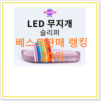  역대최강 크록스키즈라이트라이드 탑20 순위 안사곤 못배기겠어요 ㅋㅋ