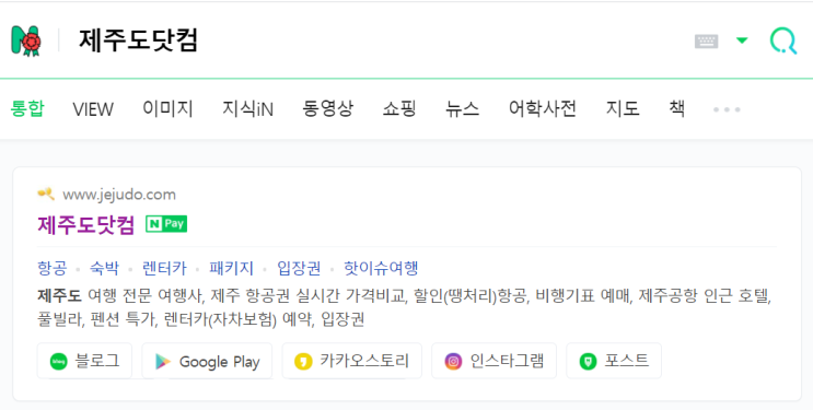  [제주도 여행] 비행기표 구매 등 여행 준비하기