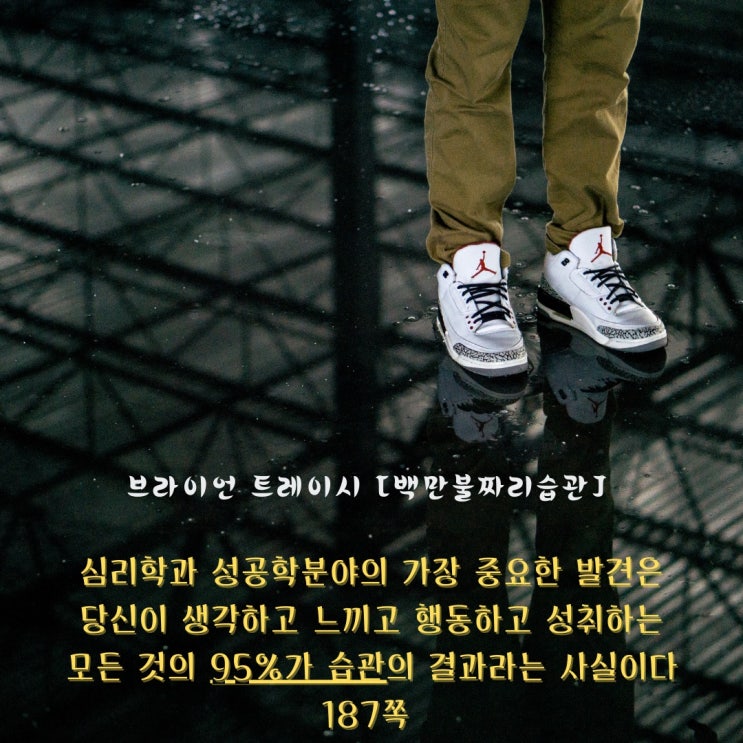 습관의 결과 습관의 결과