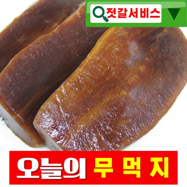 선택고민 해결 건영푸드 무먹지 1kg 옛날맛 그대로 장아찌, 1봉 추천합니다