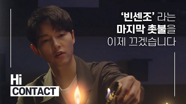  Hi_CONTACT 하이컨택 송중기 캡처 빈센조 질의응답 (빈센조 라는 마지막 촛불을 이제 끄겠습니다)