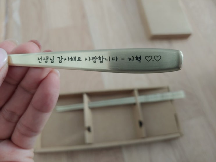  세상에서 하나뿐인 스승의날 선물 욤욤언니 각인수저세트로 준비해 봤어요