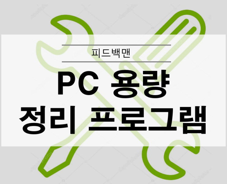  PC 용량 정리 프로그램 tree size free 사용법