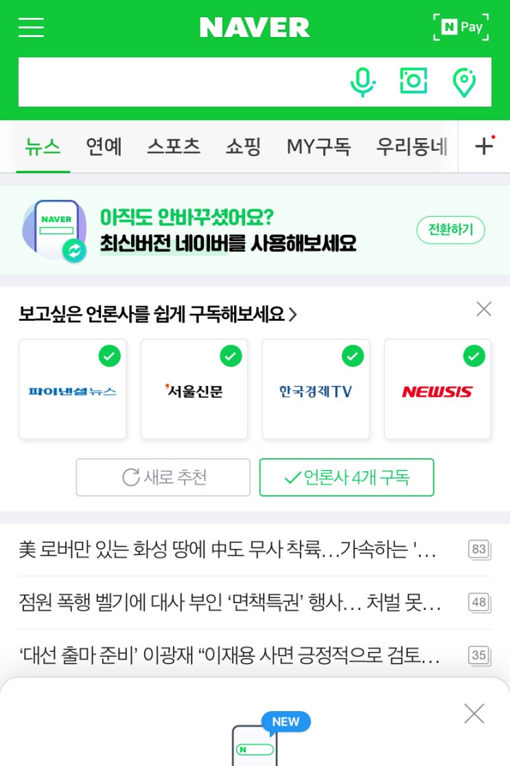  네이버 옛날버전 예전 구버전 설정하는법
