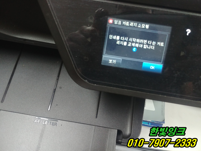 인천 계양구 계산동 무한 프린터수리 HP8600 잉크 카트리지 소모됨 석션및교체 설치