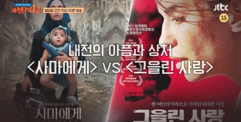 방구석 1열 사마에게 그을린 사랑 김영미pd 나이 프로필 내전의 아픔과 상처 그린