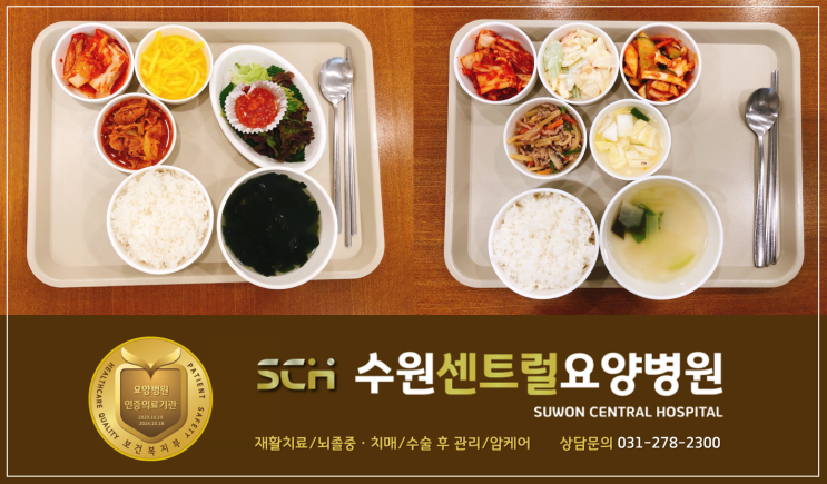  수원 요양병원 추천, 재활과 요양을 동시에 : 5월 3주차 식단 안내
