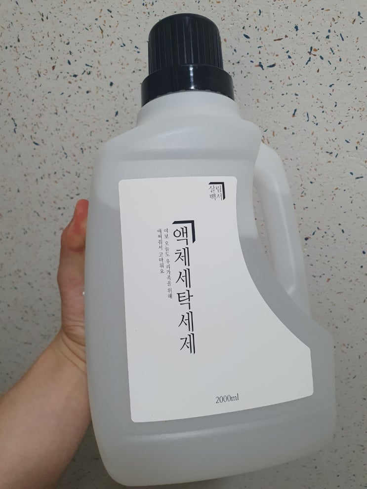  [살림백서] 천연 유래 98% 1+1 액체세탁세제 2L 구매해봤어요~
