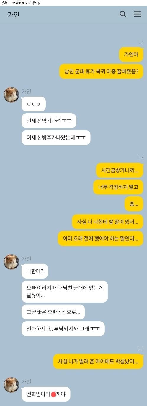 남친 막 군대보낸 여자에게 고백함