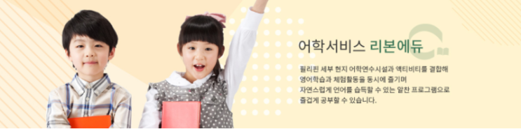 우리 아이 영어실력과 글로벌 마인드를 키워 주는 청소년 어학 캠프!