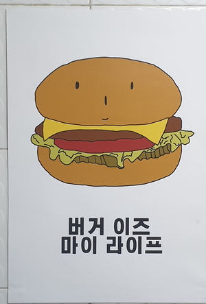  가성비 끝판왕! 혜화역 수제버거 <벅벅>