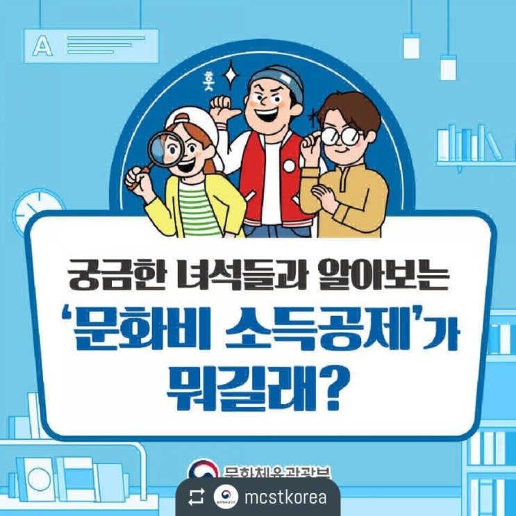  문화비 스득공제가 뭐길래?