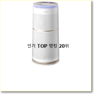 강력추천 쿠쿠공기청정기 베스트 세일 TOP 20위