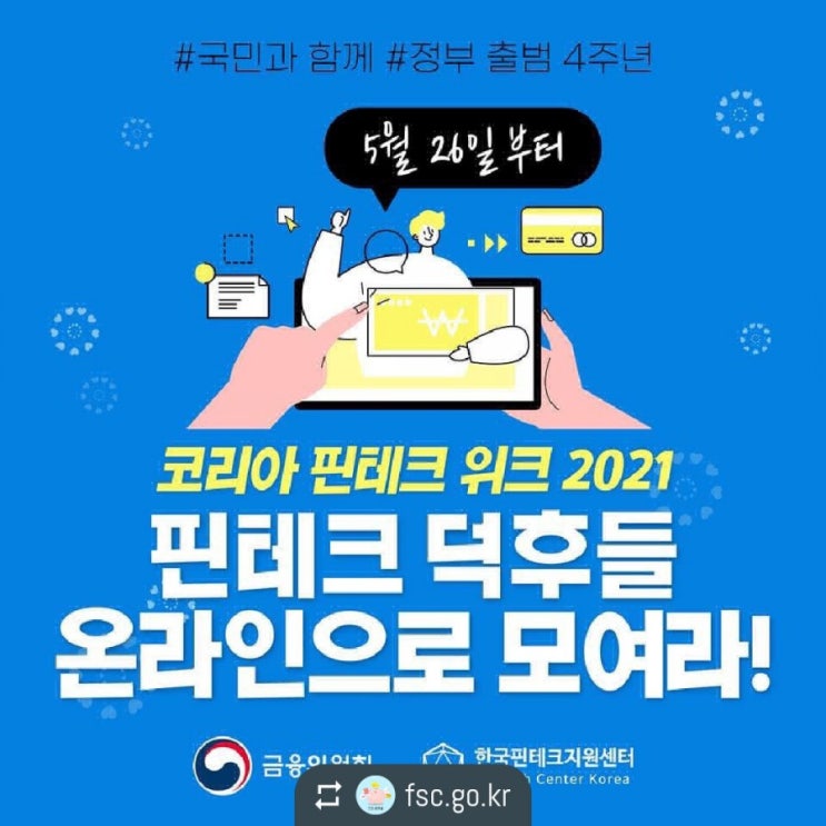  코리아 핀테크 워크 2021