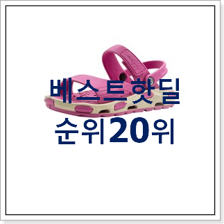 선물같은 아디다스키즈샌들 제품 인기 목록 랭킹 20위