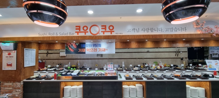  [고양,화정-맛집] 쿠우쿠우 다녀왔어요..