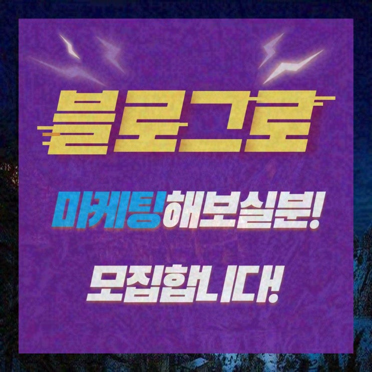  깜냥?BLOG 알바 활용하는 방법!