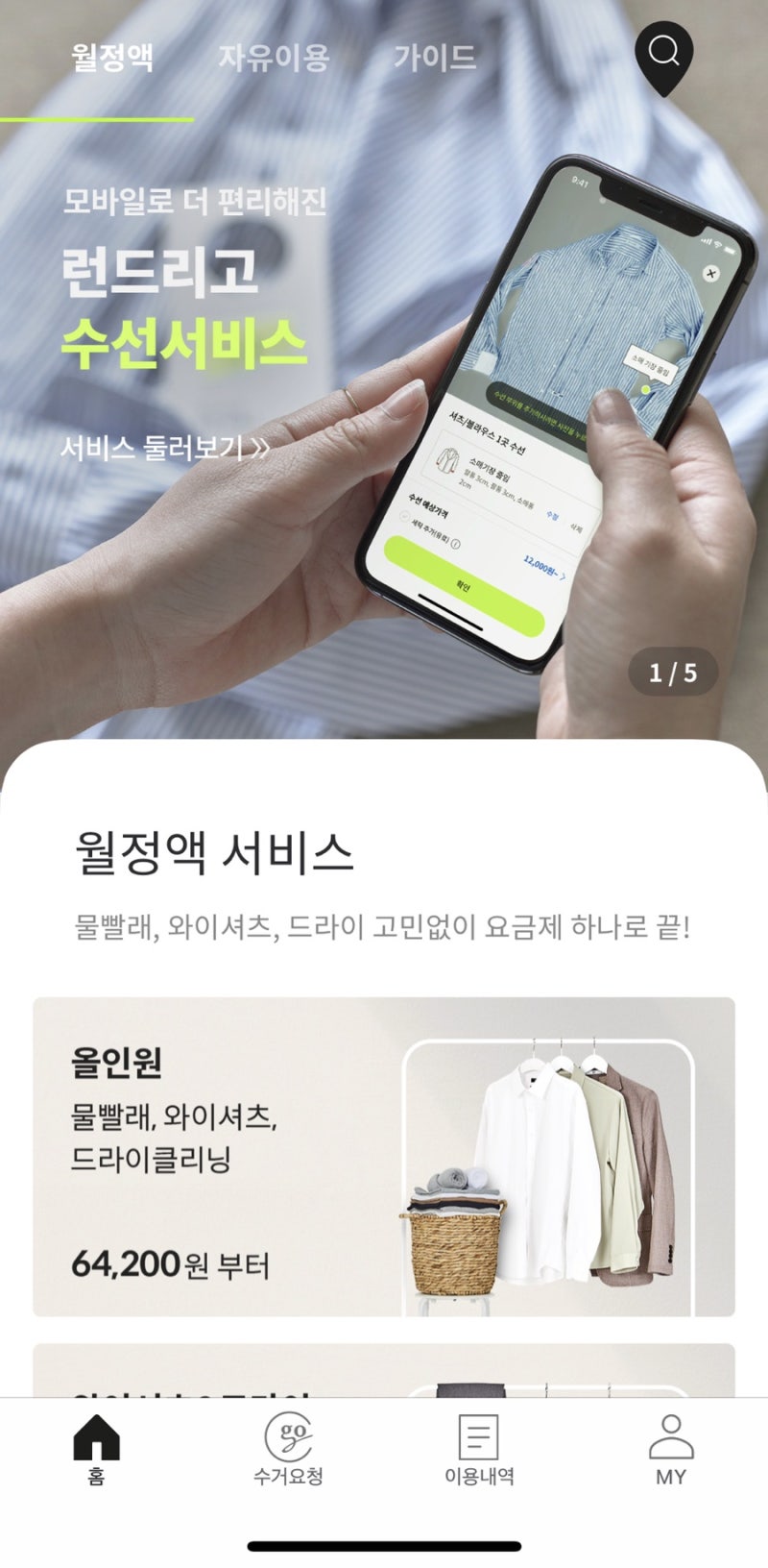1인가구 세탁배달어플 런드리고 사용후기 (장단점) : 네이버 블로그 1인가구 세탁배달어플 런드리고 사용후기 (장단점) : 네이버 블로그