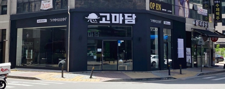 전주 송천동 에코 고마담 고깃집 맛집일까?